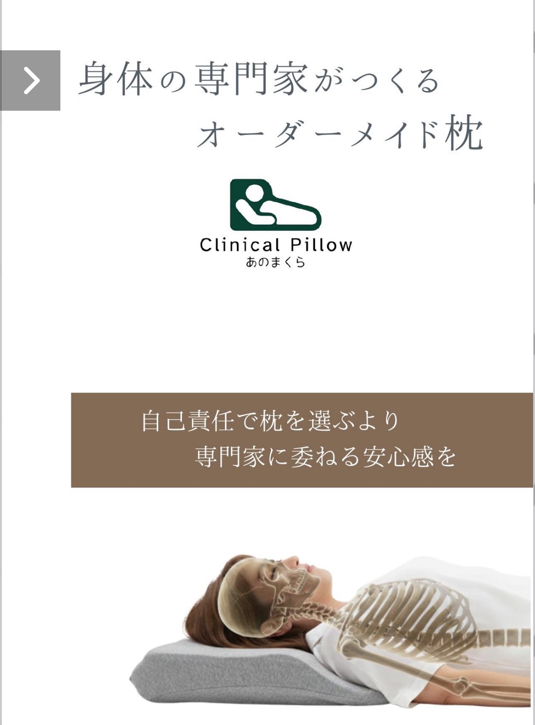 あのまくら